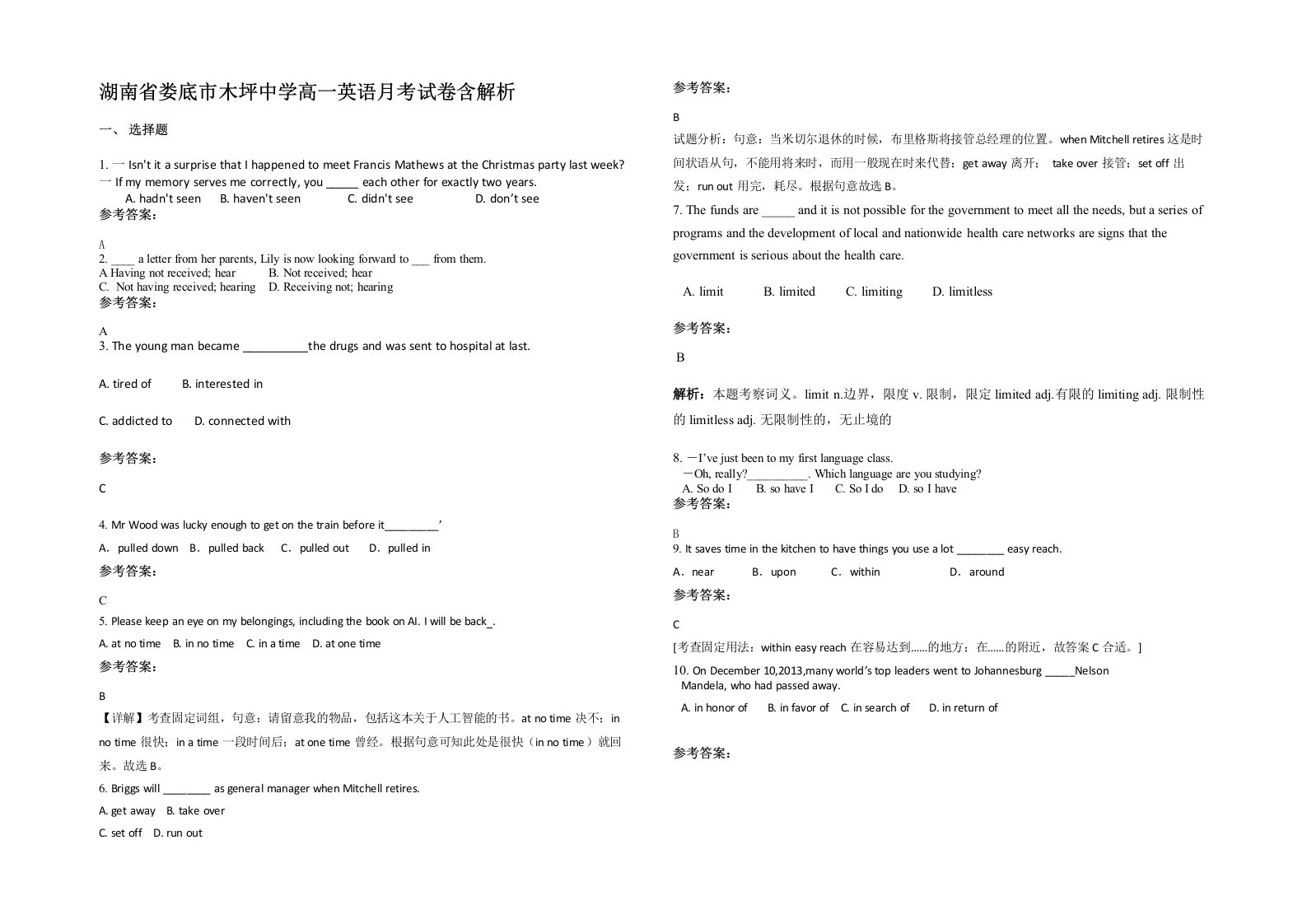 湖南省娄底市木坪中学高一英语月考试卷含解析