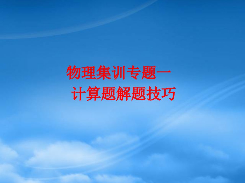 广东省深圳市罗湖区华英学校八级物理上册《集训专题一