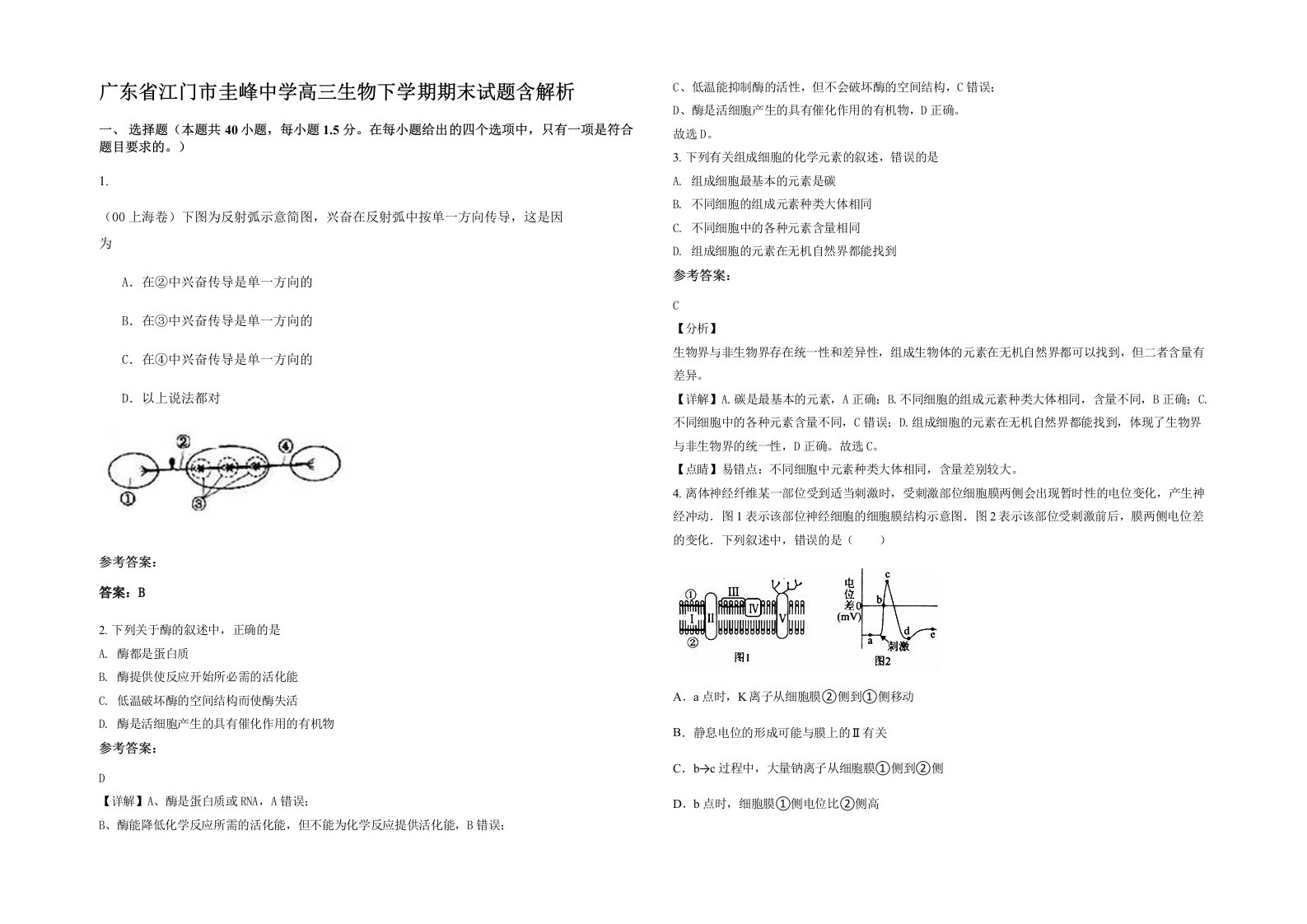 广东省江门市圭峰中学高三生物下学期期末试题含解析