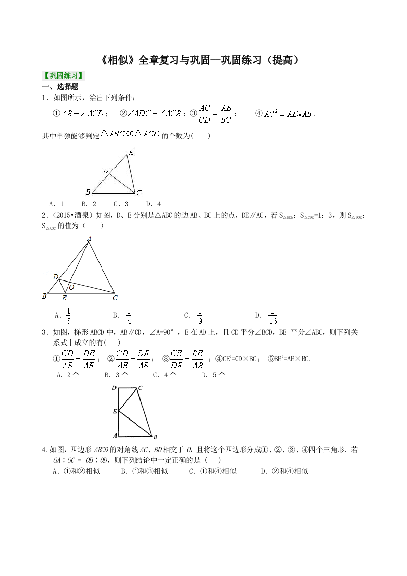 《相似》全章复习与巩固--巩固练习(提高)