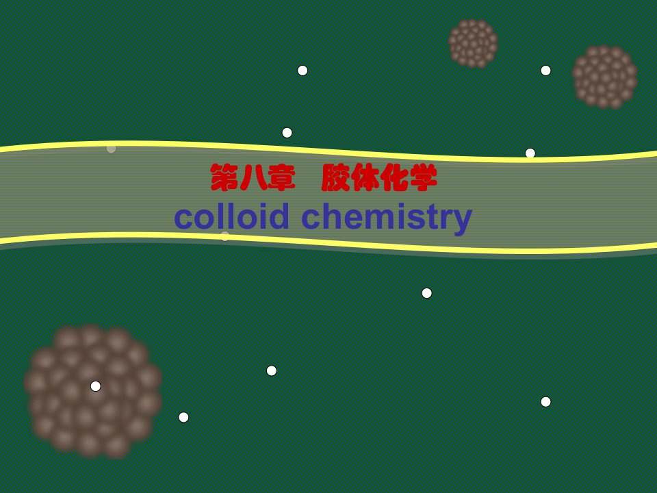 高起本胶体1