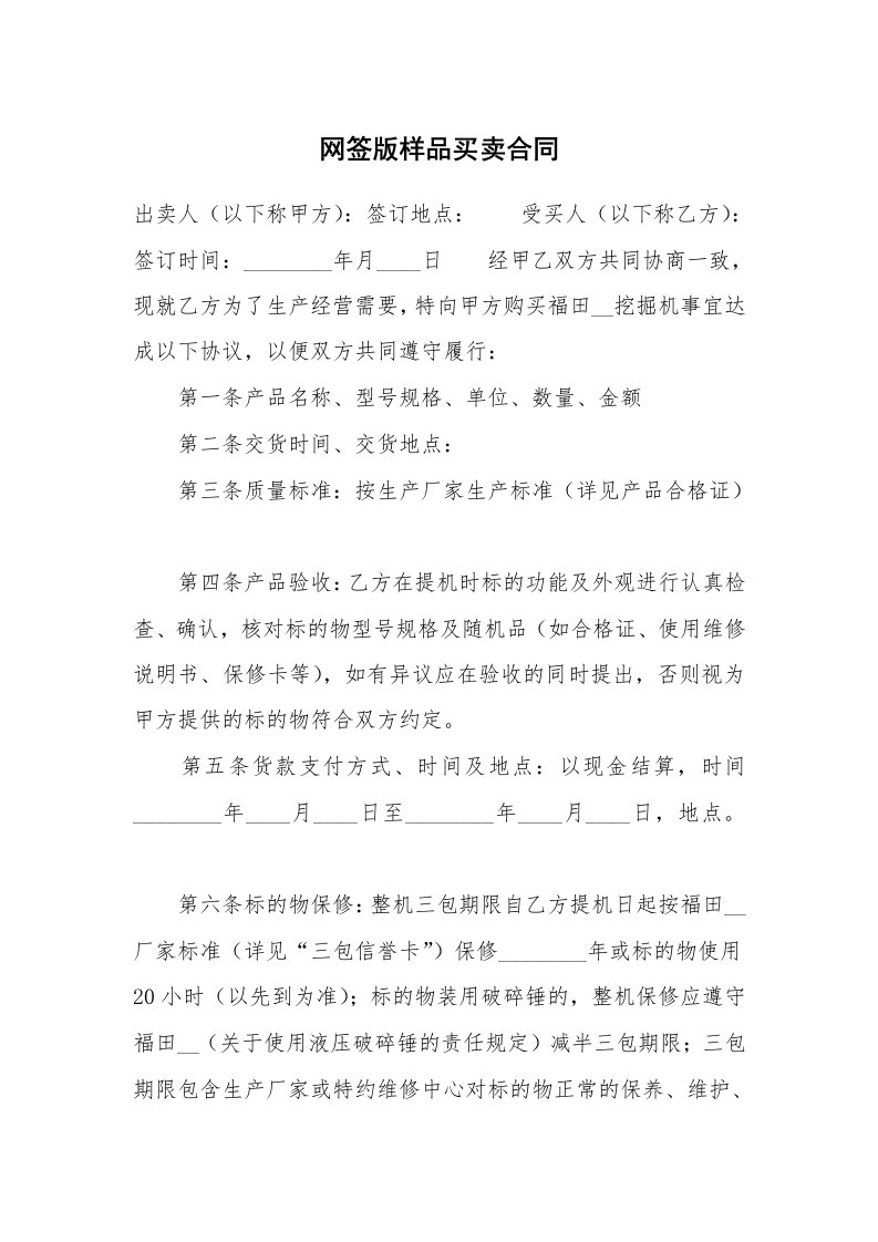 网签版样品买卖合同