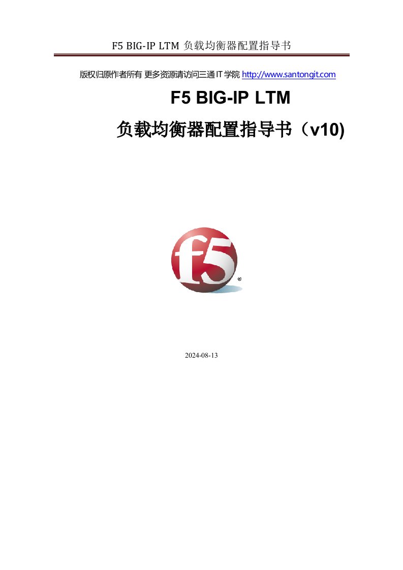 19-F5BIG-IPLTM负载均衡器配置指导书