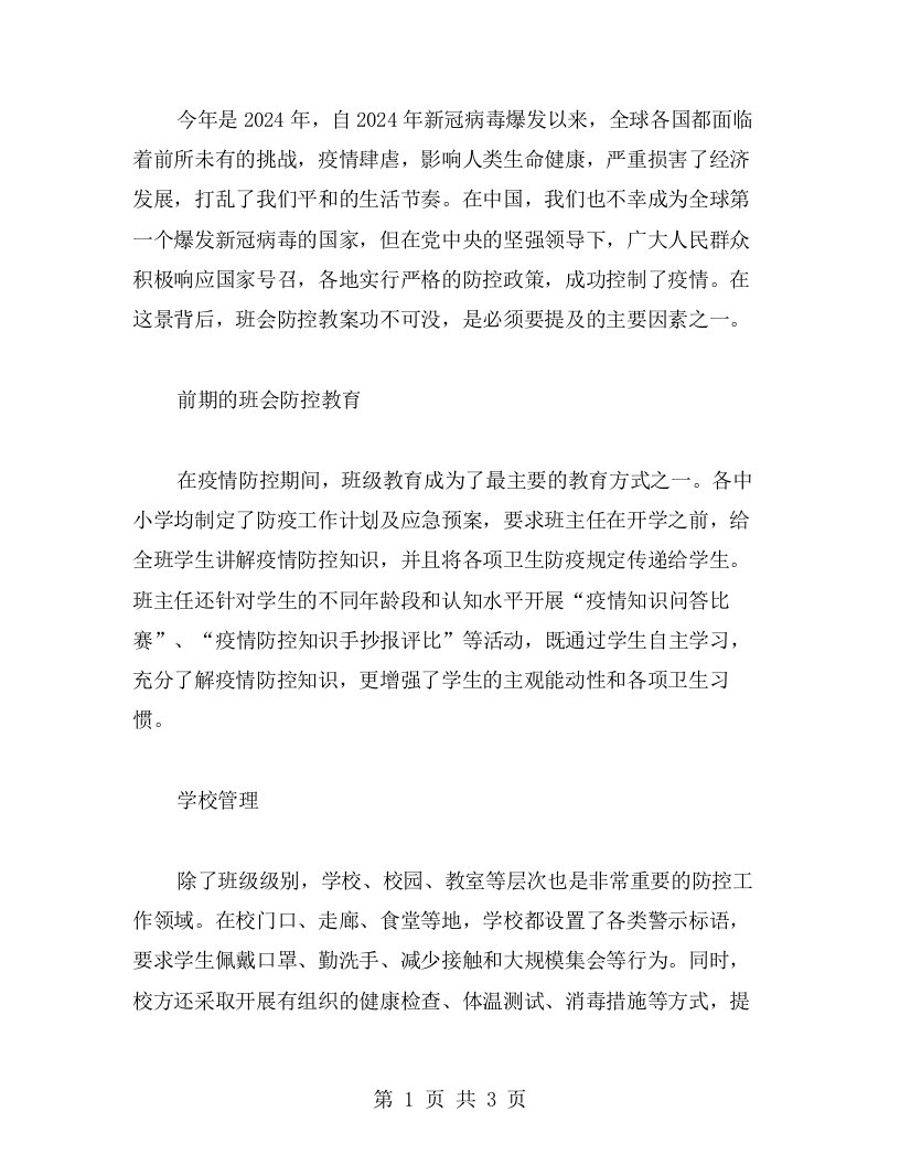 成功防控疫情，班会防控教案功不可没