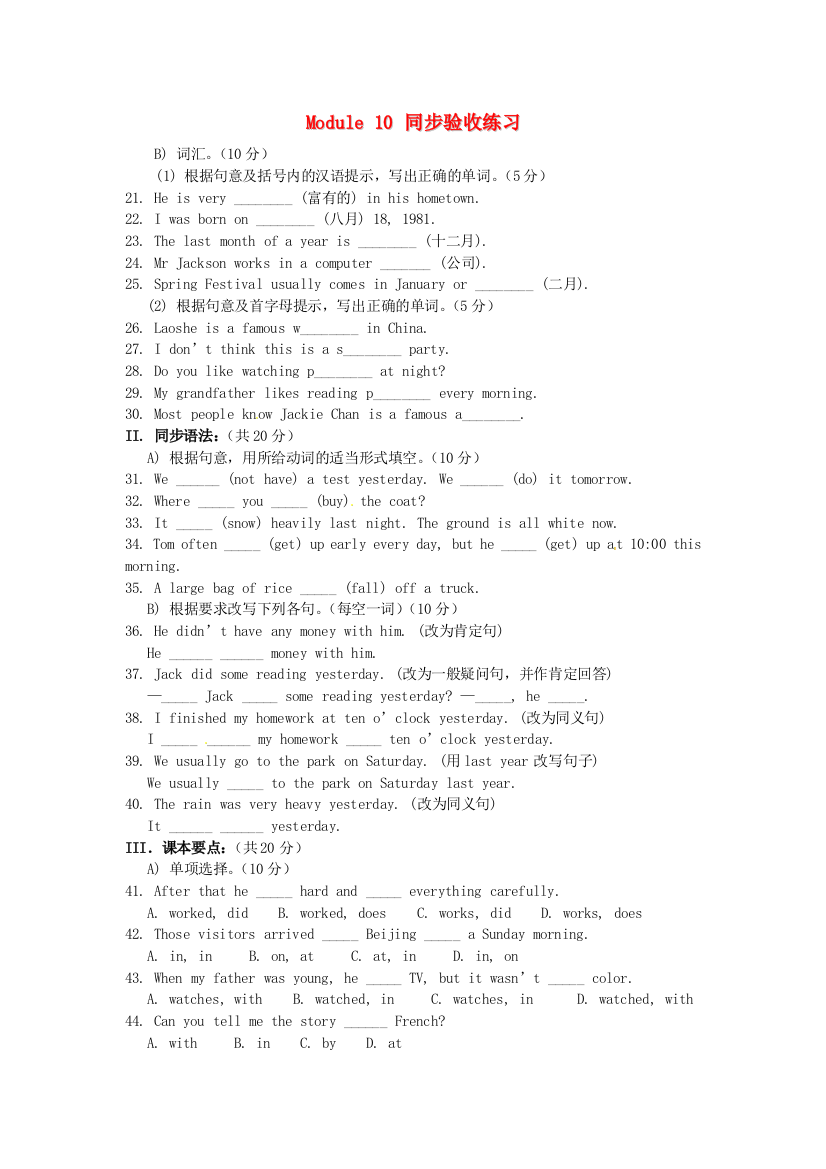 七年级英语下册Module10Lifehistory同步验收练习外研版