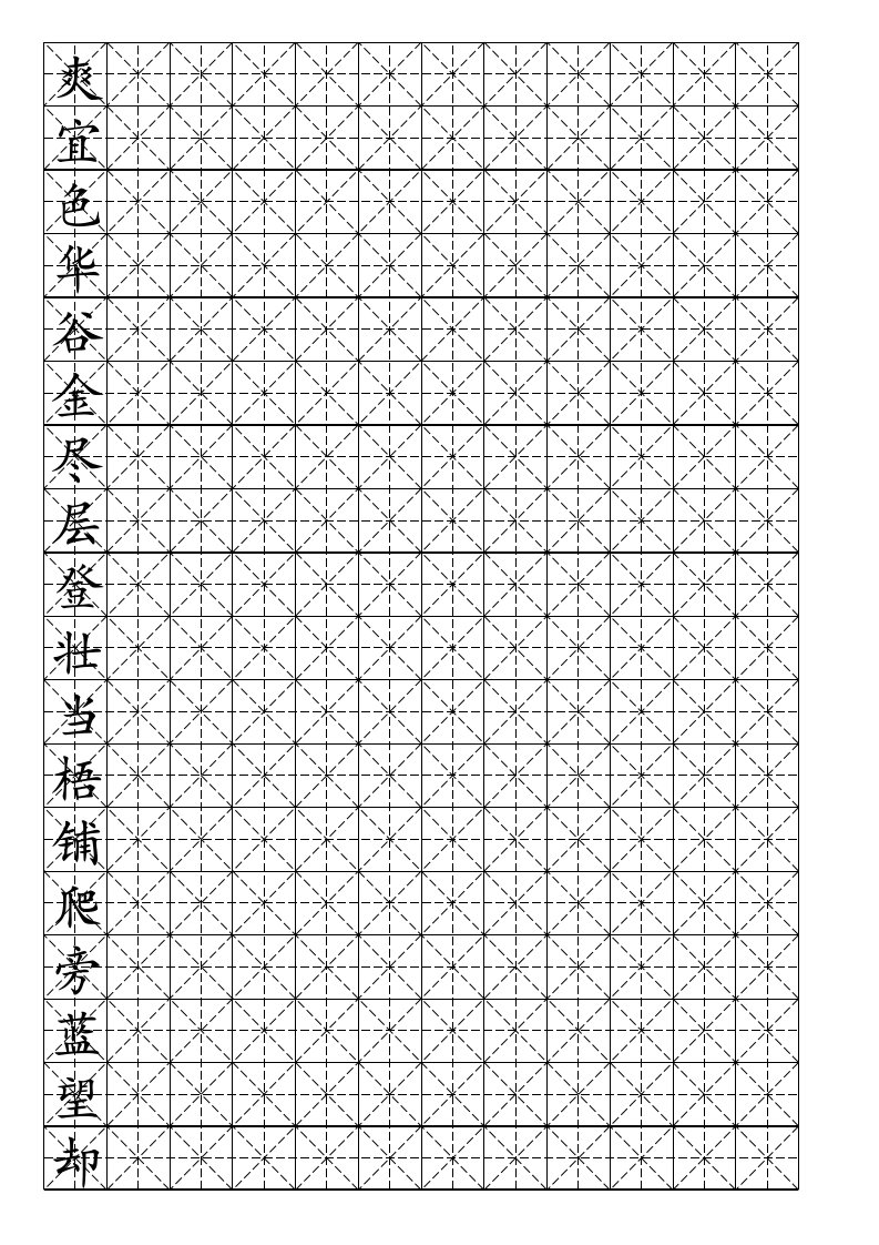 二年级上册硬笔书法-米字格模板(可打字-10)