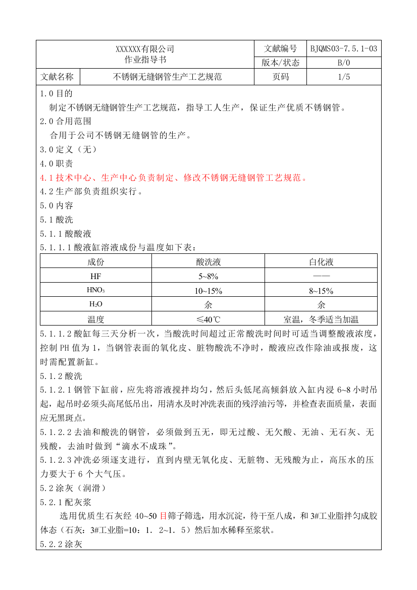 不锈钢无缝钢管生产工艺