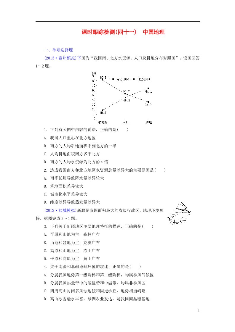 高考地理一轮复习