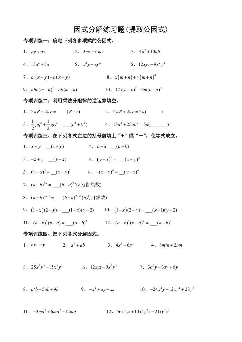 因式分解练习题提取公因式