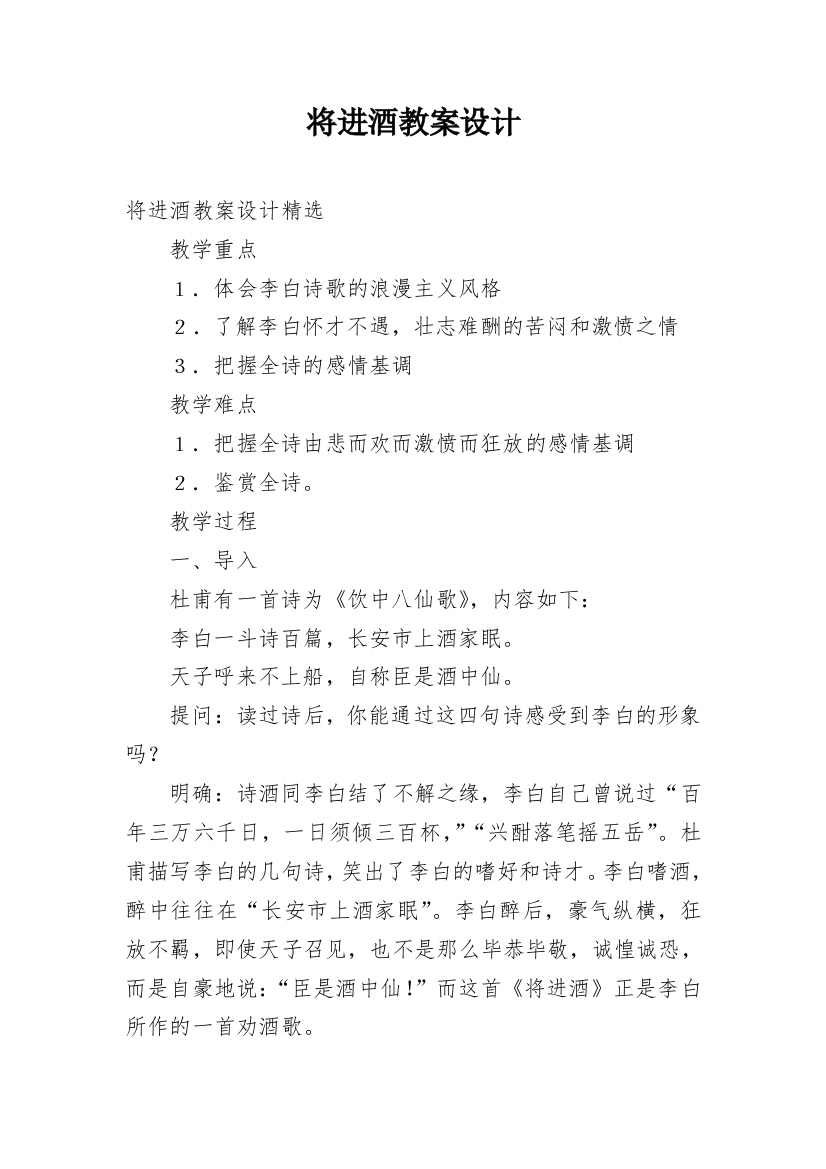 将进酒教案设计