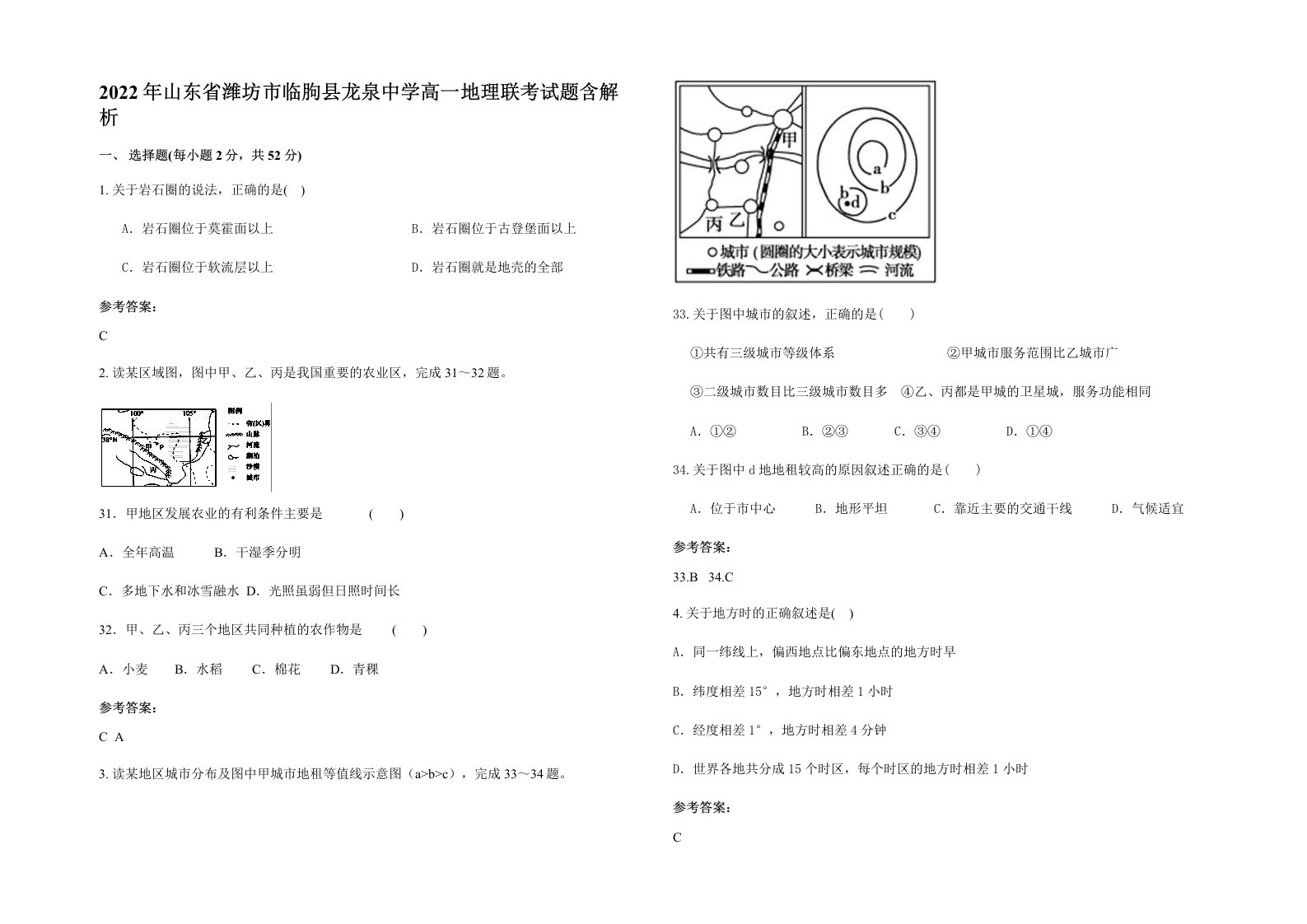 2022年山东省潍坊市临朐县龙泉中学高一地理联考试题含解析