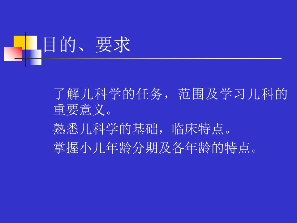 儿科学基础幻灯片