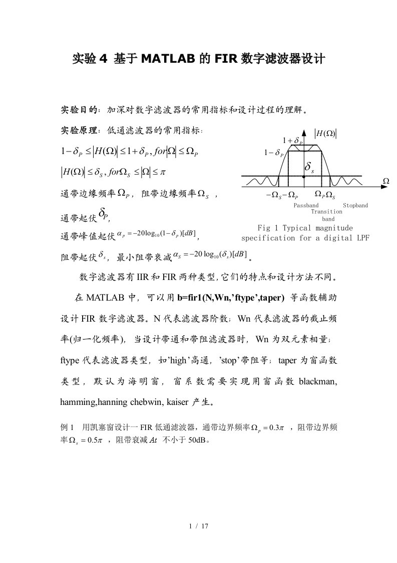 实验基于MATLAB的FIR数字滤波器设计