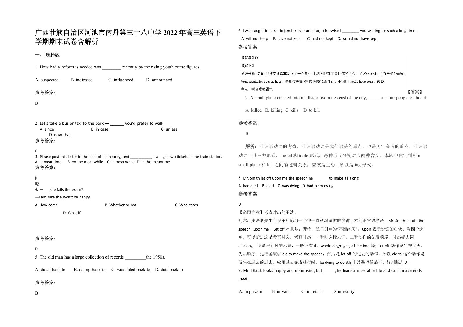 广西壮族自治区河池市南丹第三十八中学2022年高三英语下学期期末试卷含解析