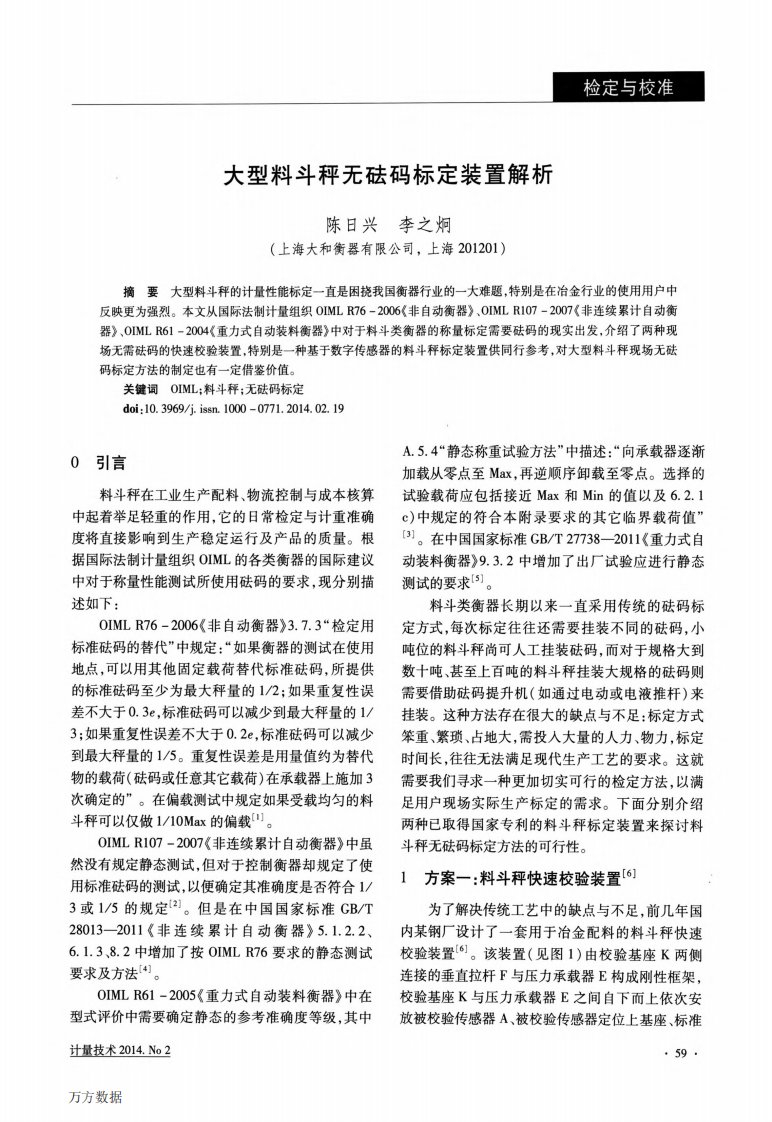 大型料斗秤无砝码标定装置解析