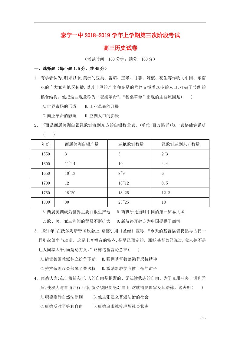 福建省泰宁第一中学2019届高三历史上学期第三阶段考试试题