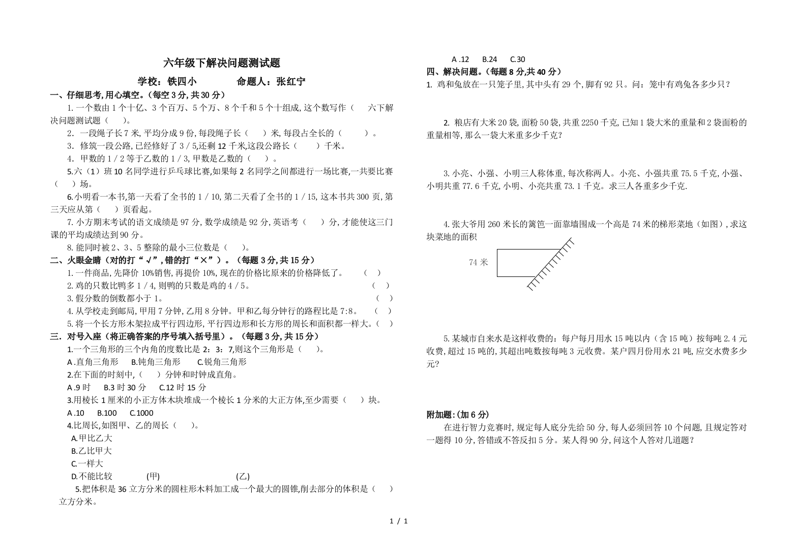 六年级下解决问题测试题