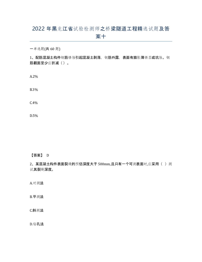 2022年黑龙江省试验检测师之桥梁隧道工程试题及答案十