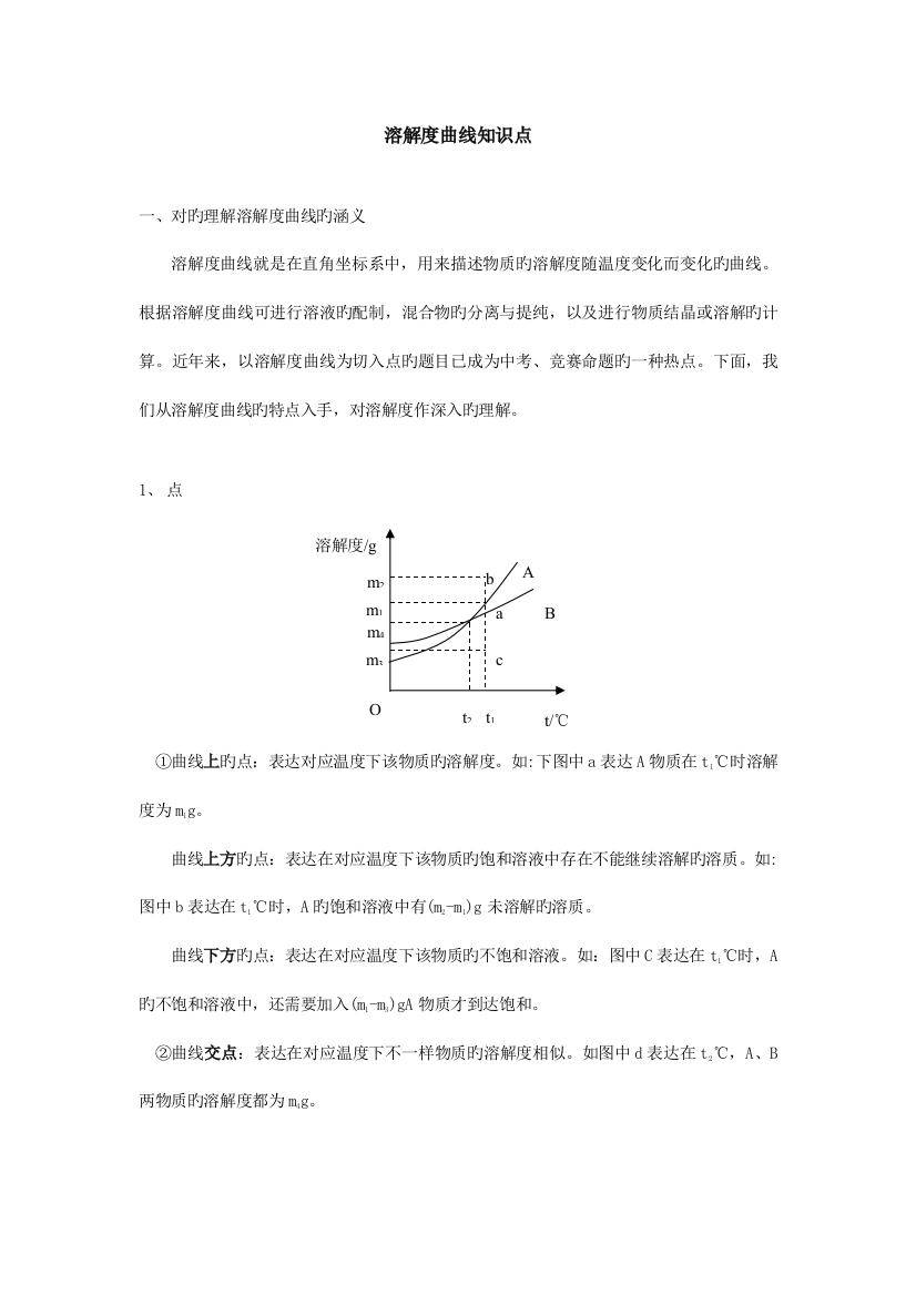 2023年初三化学溶解度曲线知识点