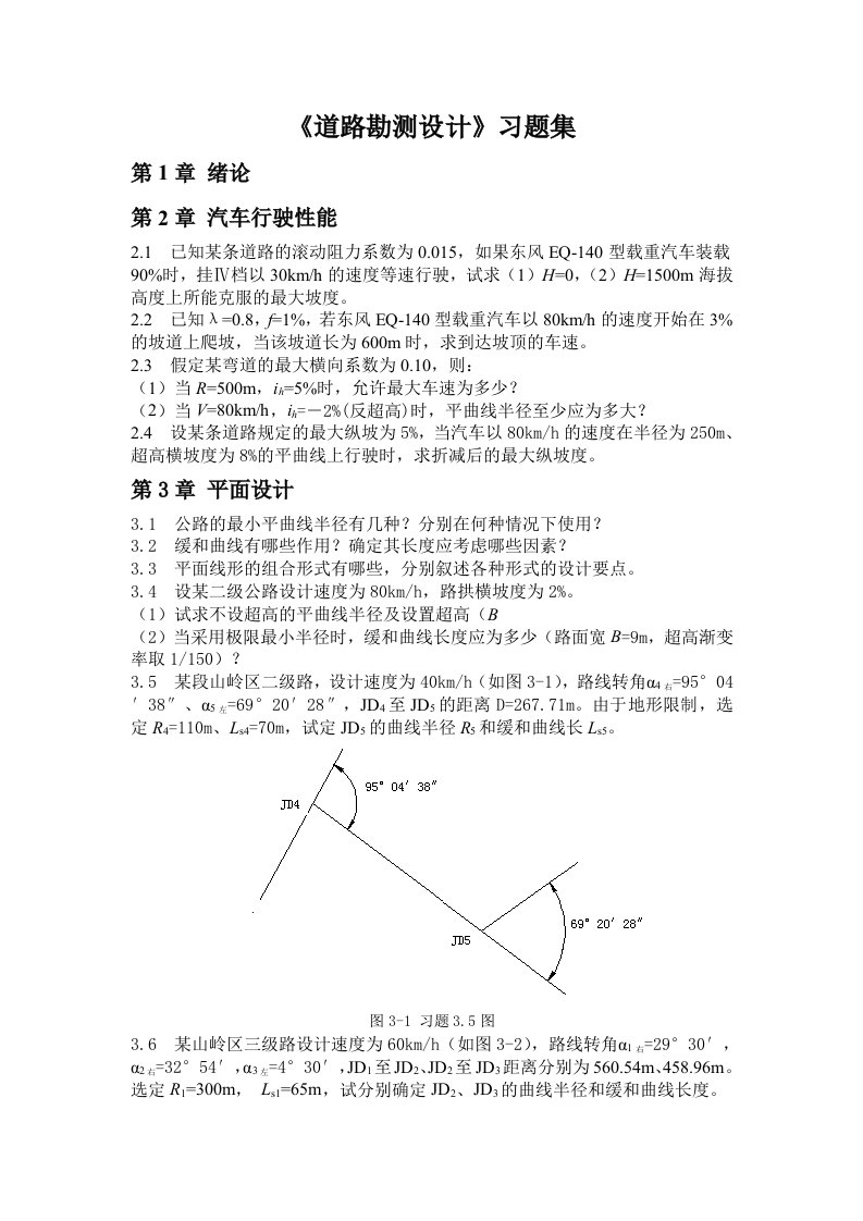 道路勘测设计试题