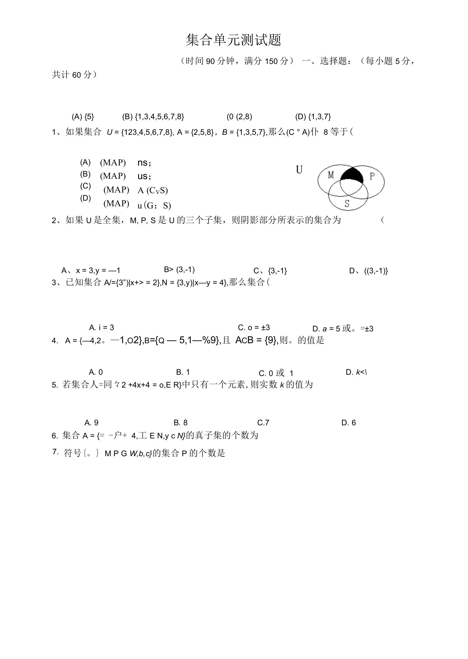 集合一元二次不等式c