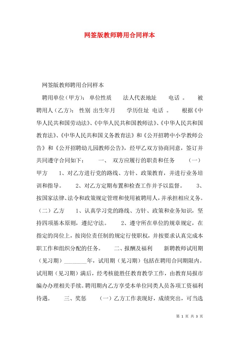 网签版教师聘用合同样本