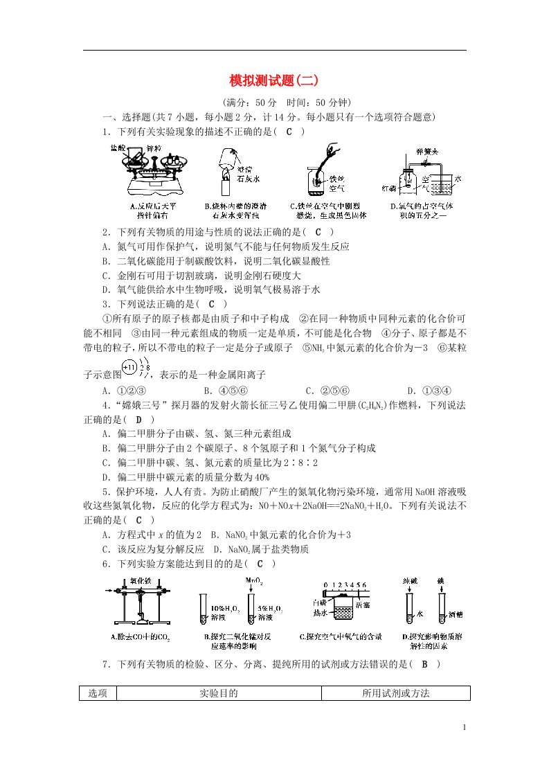 陕西省中考化学总复习