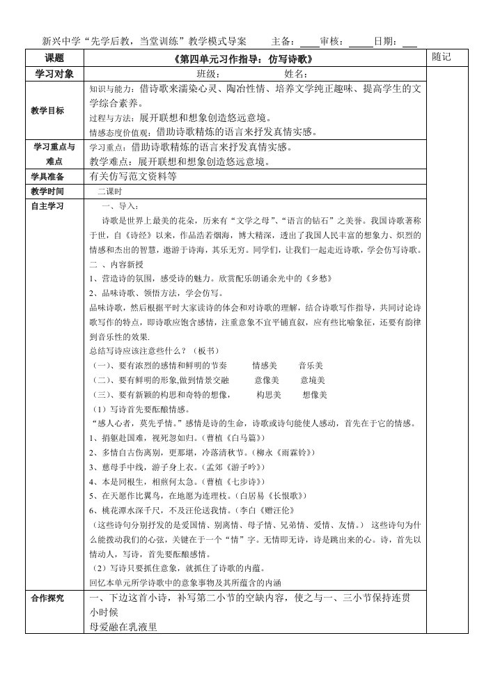 仿写诗歌新兴导学案