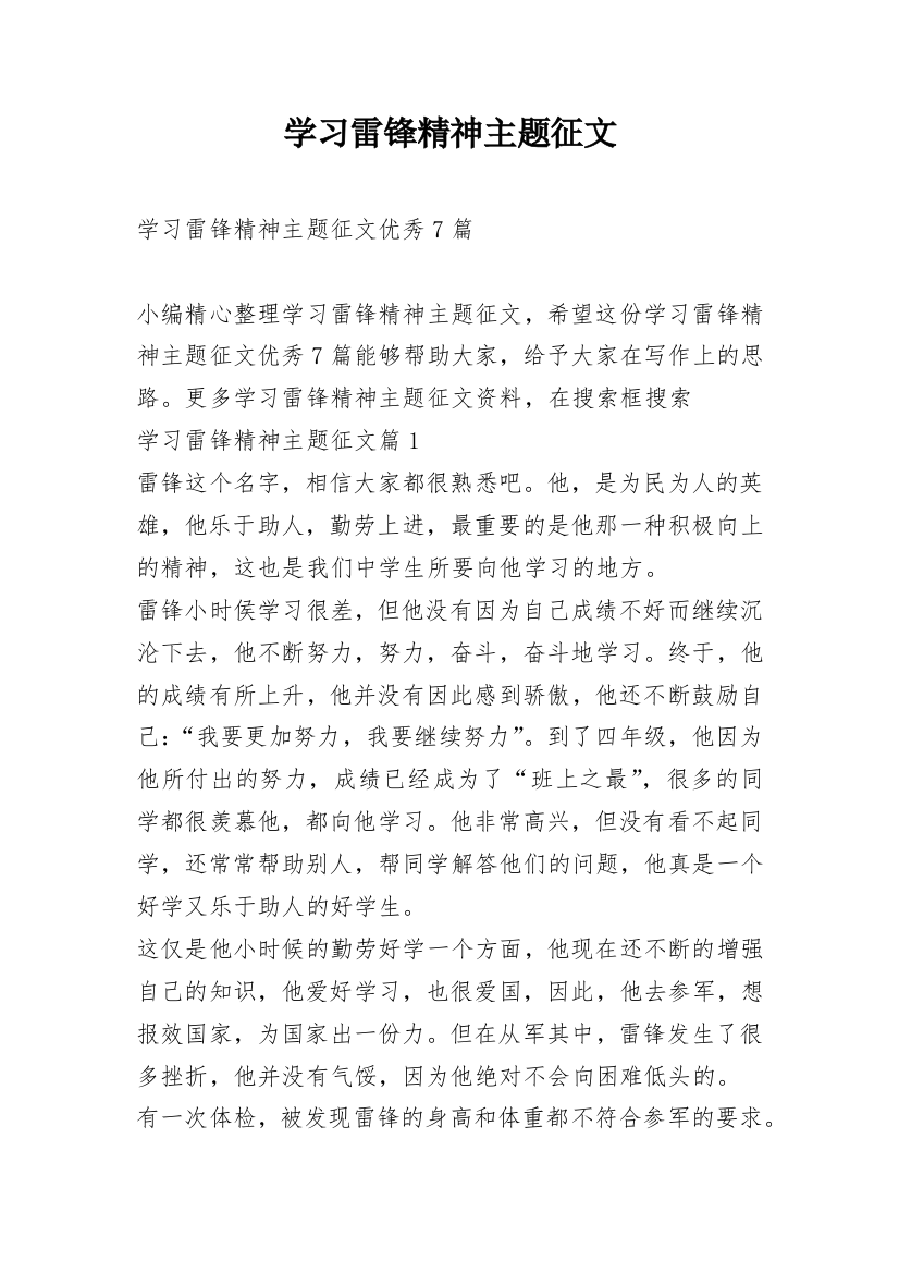 学习雷锋精神主题征文_5