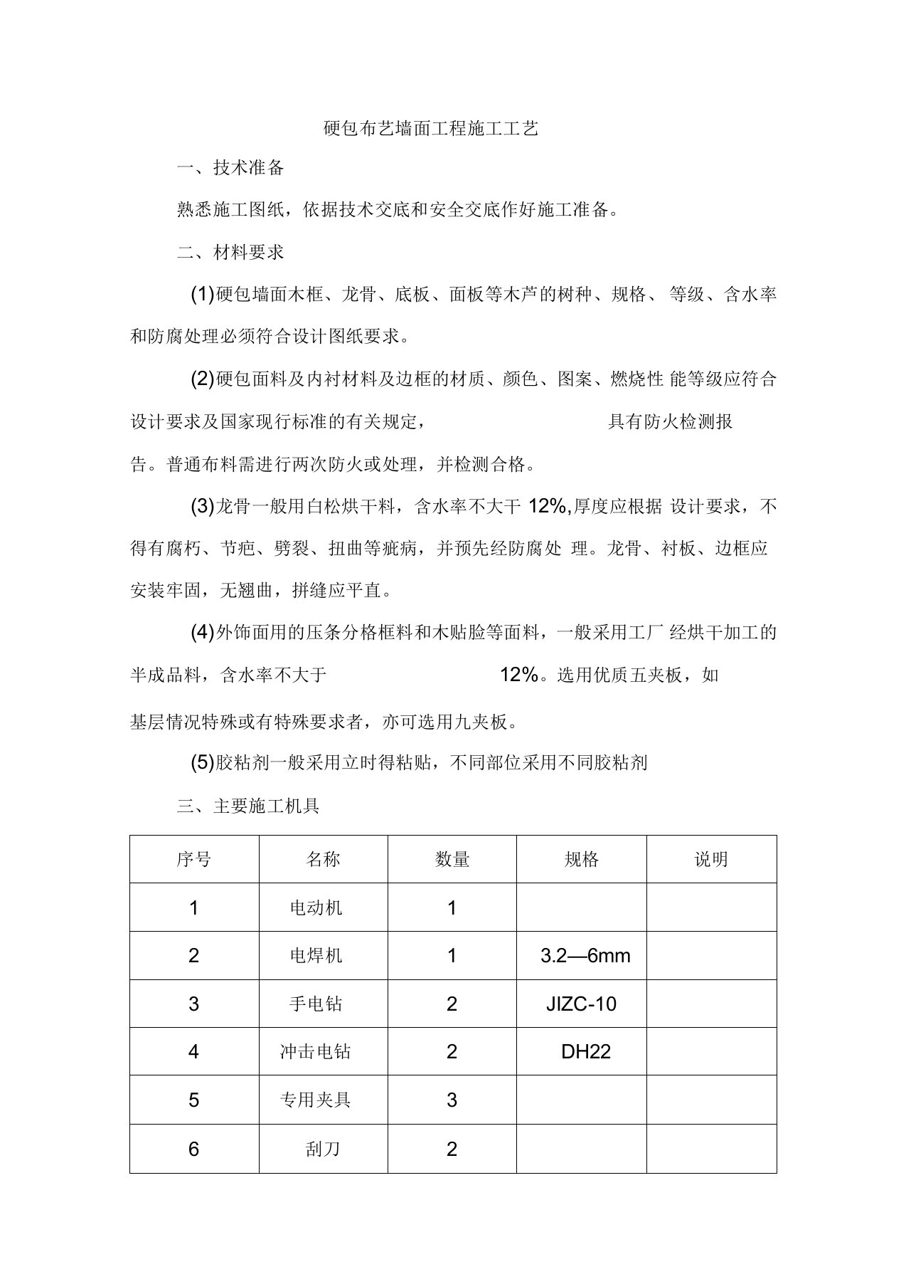 布艺硬包墙面施工工艺