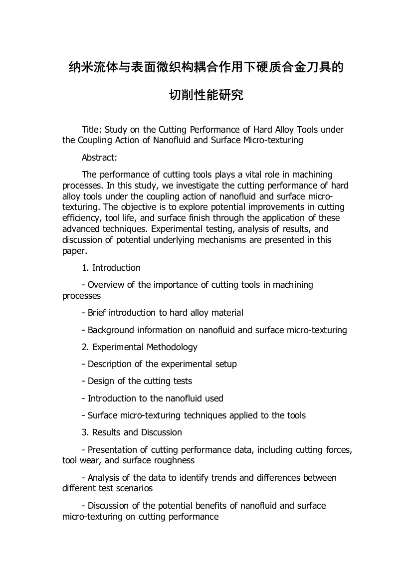 纳米流体与表面微织构耦合作用下硬质合金刀具的切削性能研究