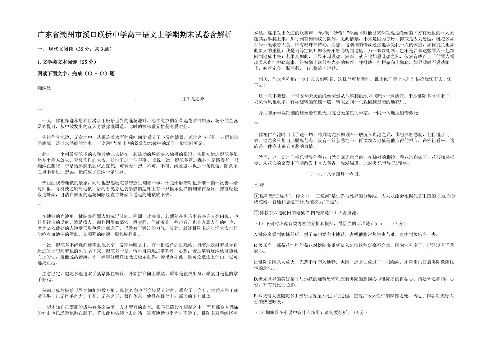 广东省潮州市溪口联侨中学高三语文上学期期末试卷含解析