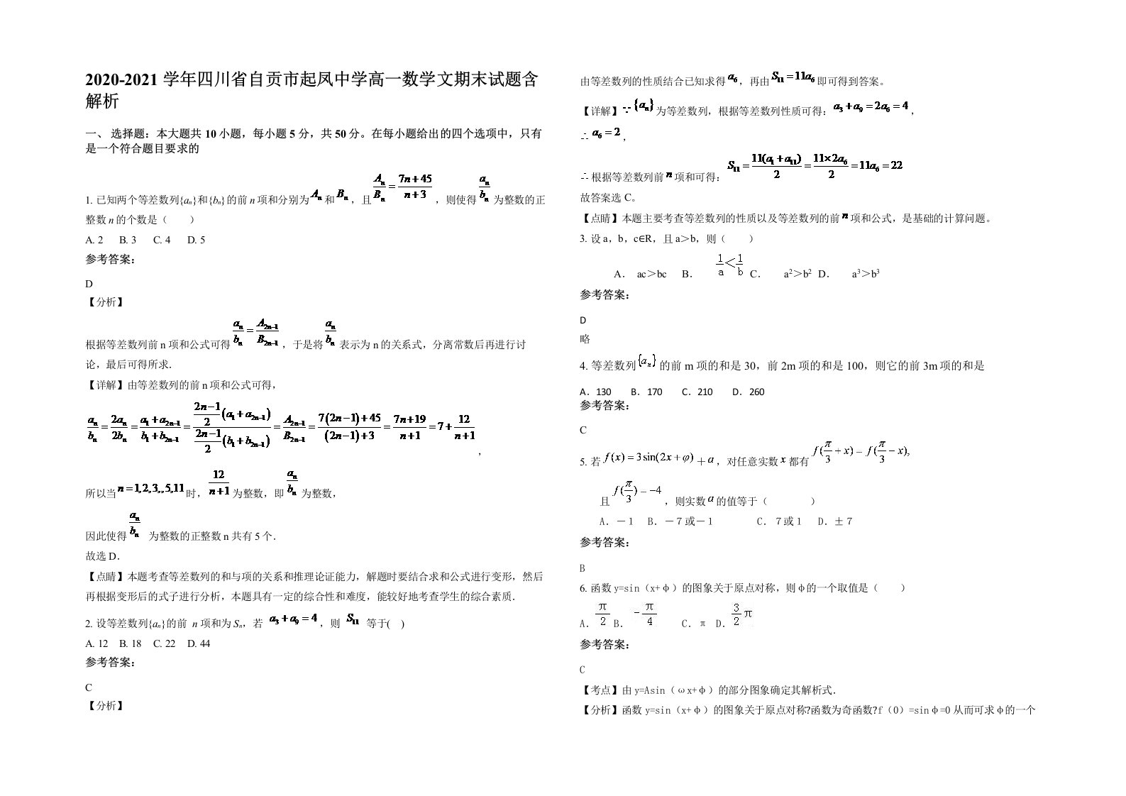 2020-2021学年四川省自贡市起凤中学高一数学文期末试题含解析