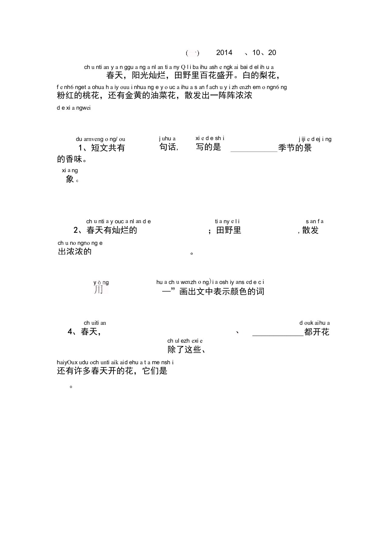 完整一年级带拼音的阅读训练看图写话2