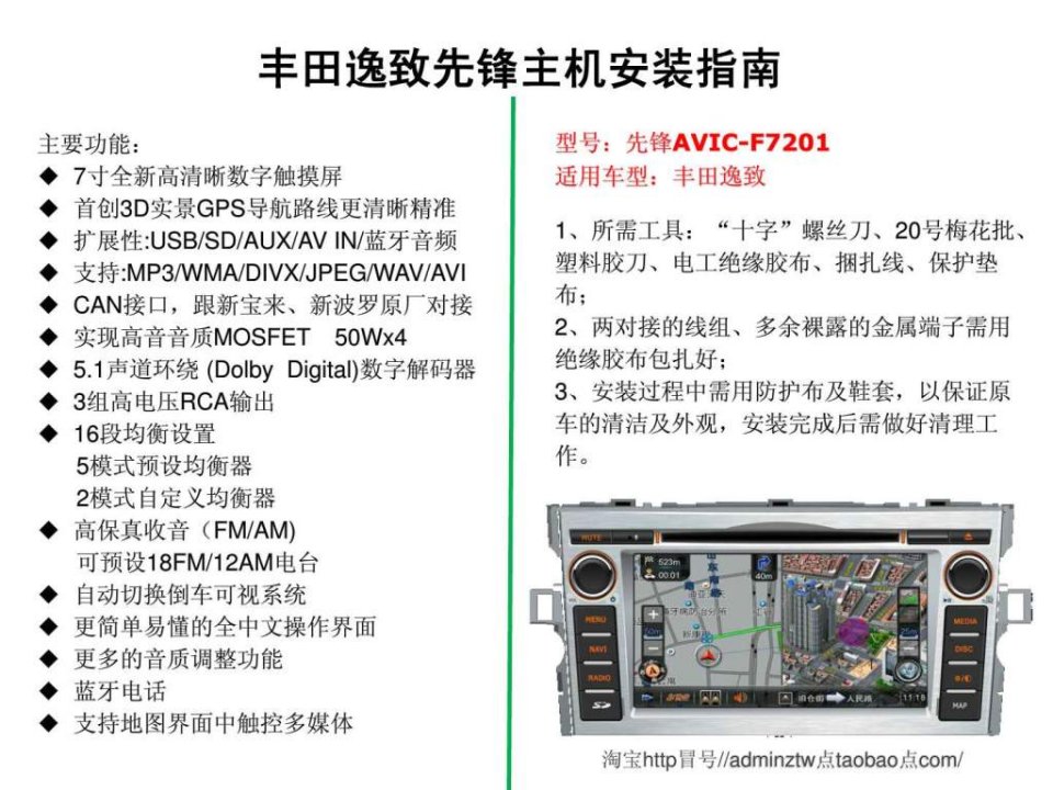 正品先锋丰田逸致专车专用DVD导航一体机导购及安装指南