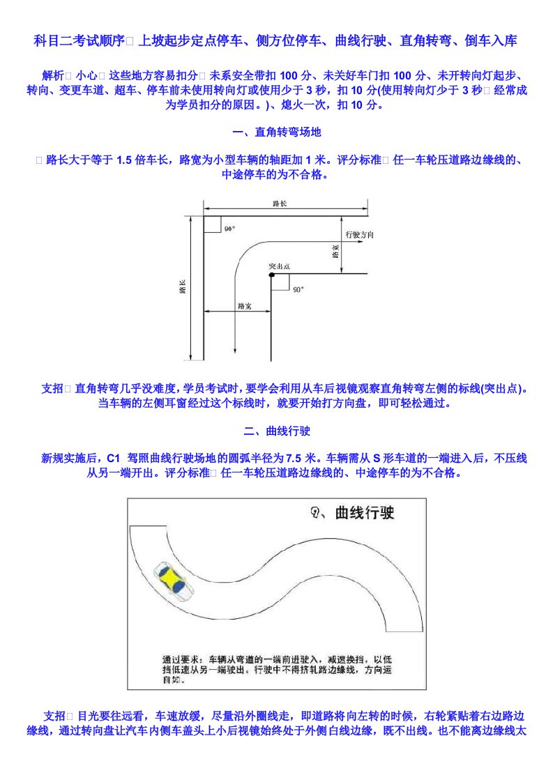 科目二考试顺序