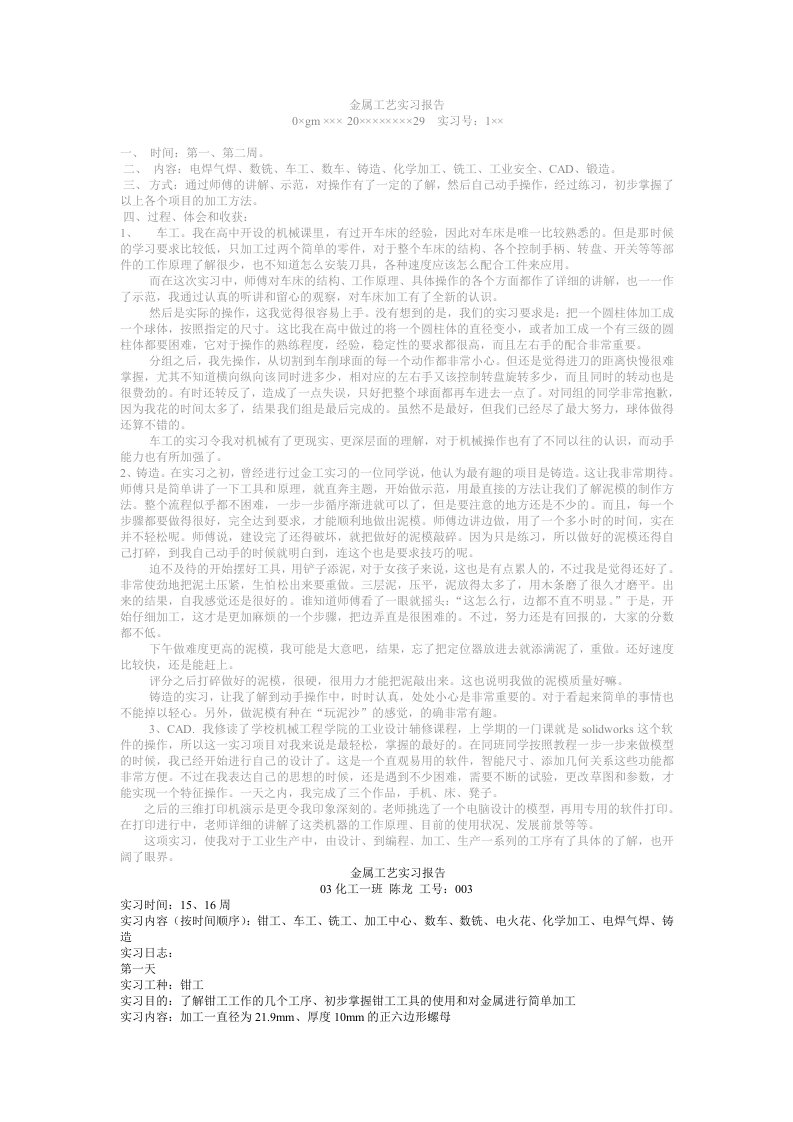 金属工艺实习报告