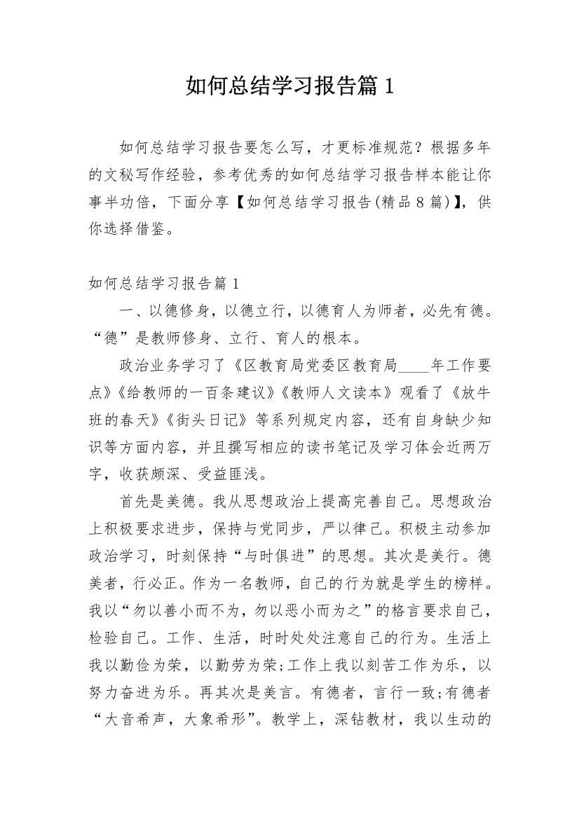 如何总结学习报告篇1