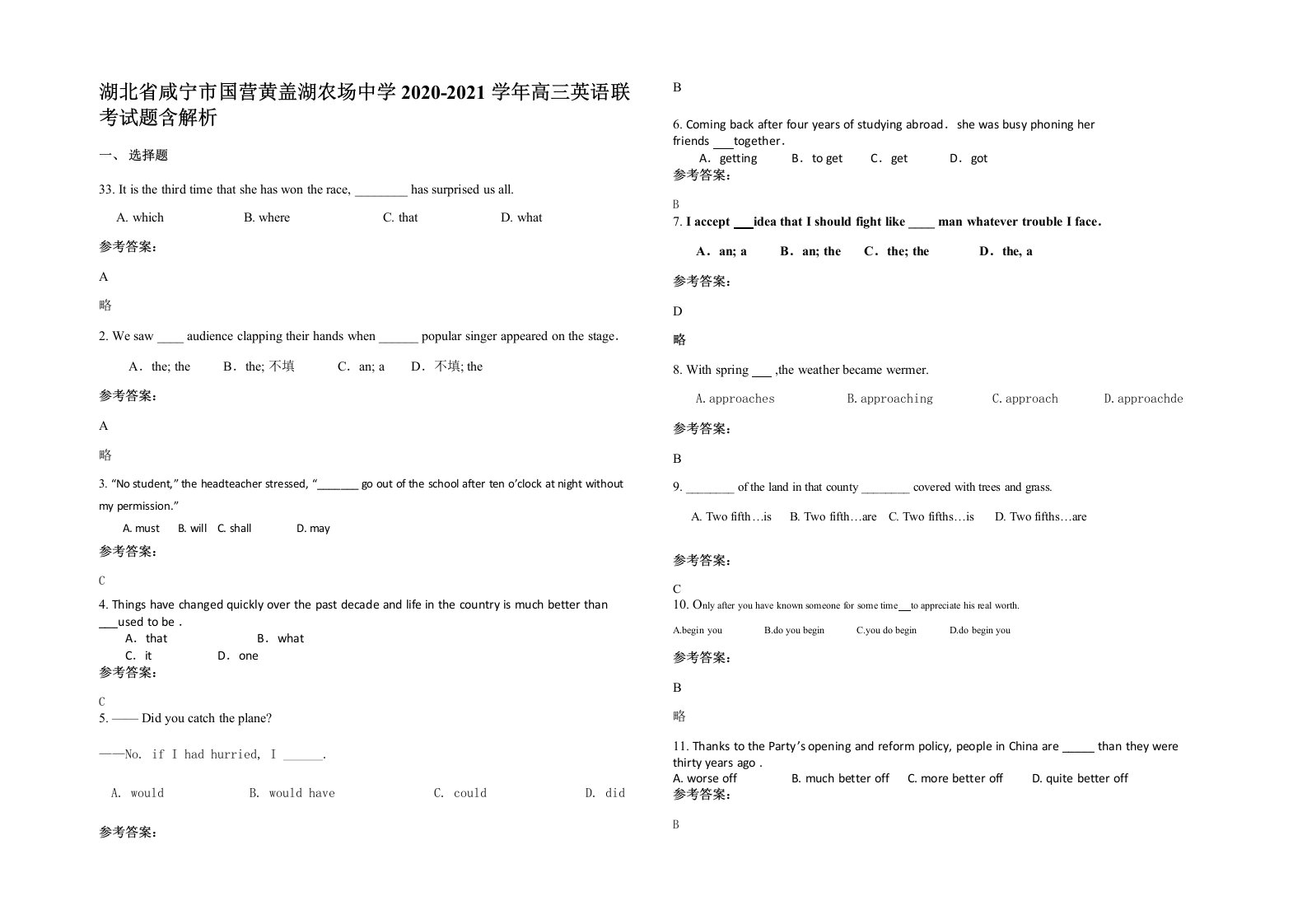 湖北省咸宁市国营黄盖湖农场中学2020-2021学年高三英语联考试题含解析