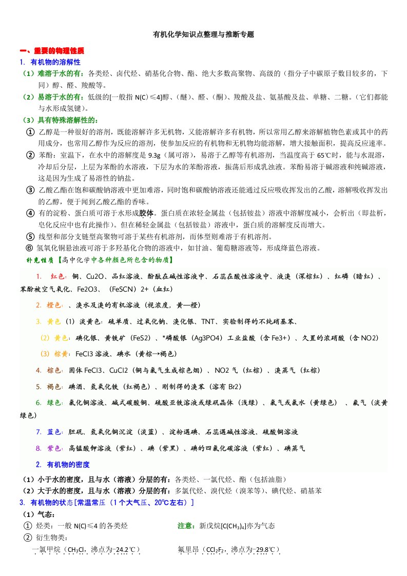 2014高中有机化学知识点归纳与推断题解析-精讲篇