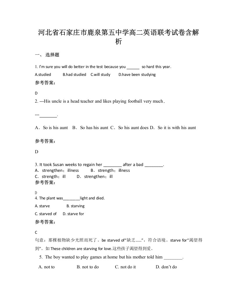 河北省石家庄市鹿泉第五中学高二英语联考试卷含解析