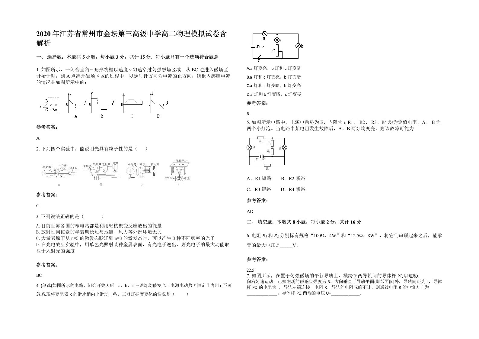 2020年江苏省常州市金坛第三高级中学高二物理模拟试卷含解析