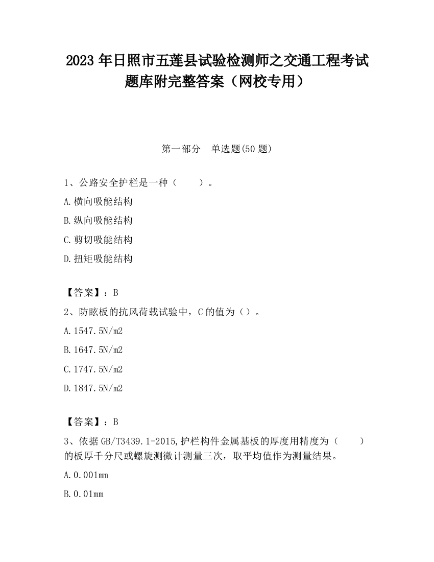 2023年日照市五莲县试验检测师之交通工程考试题库附完整答案（网校专用）