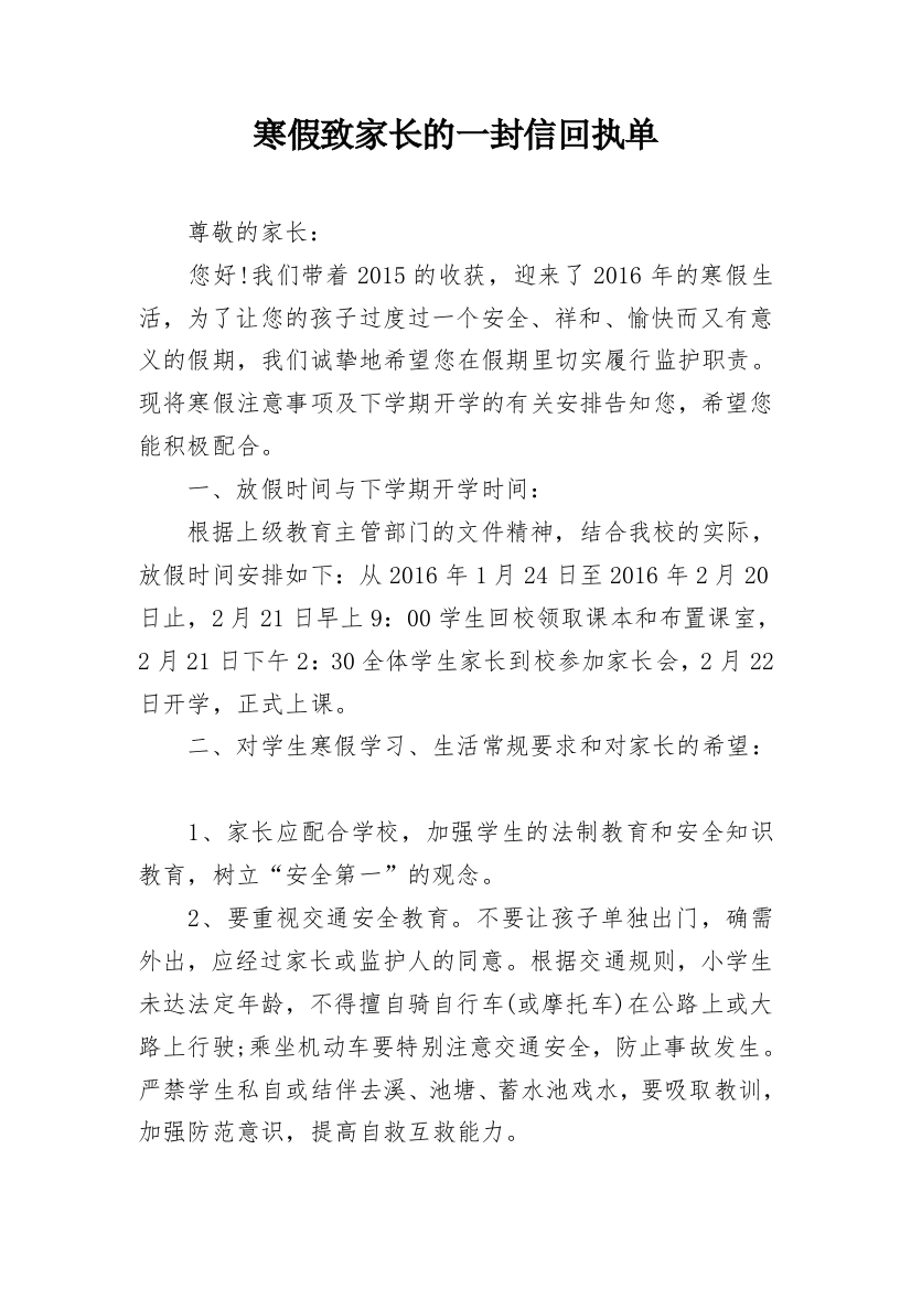 寒假致家长的一封信回执单_1