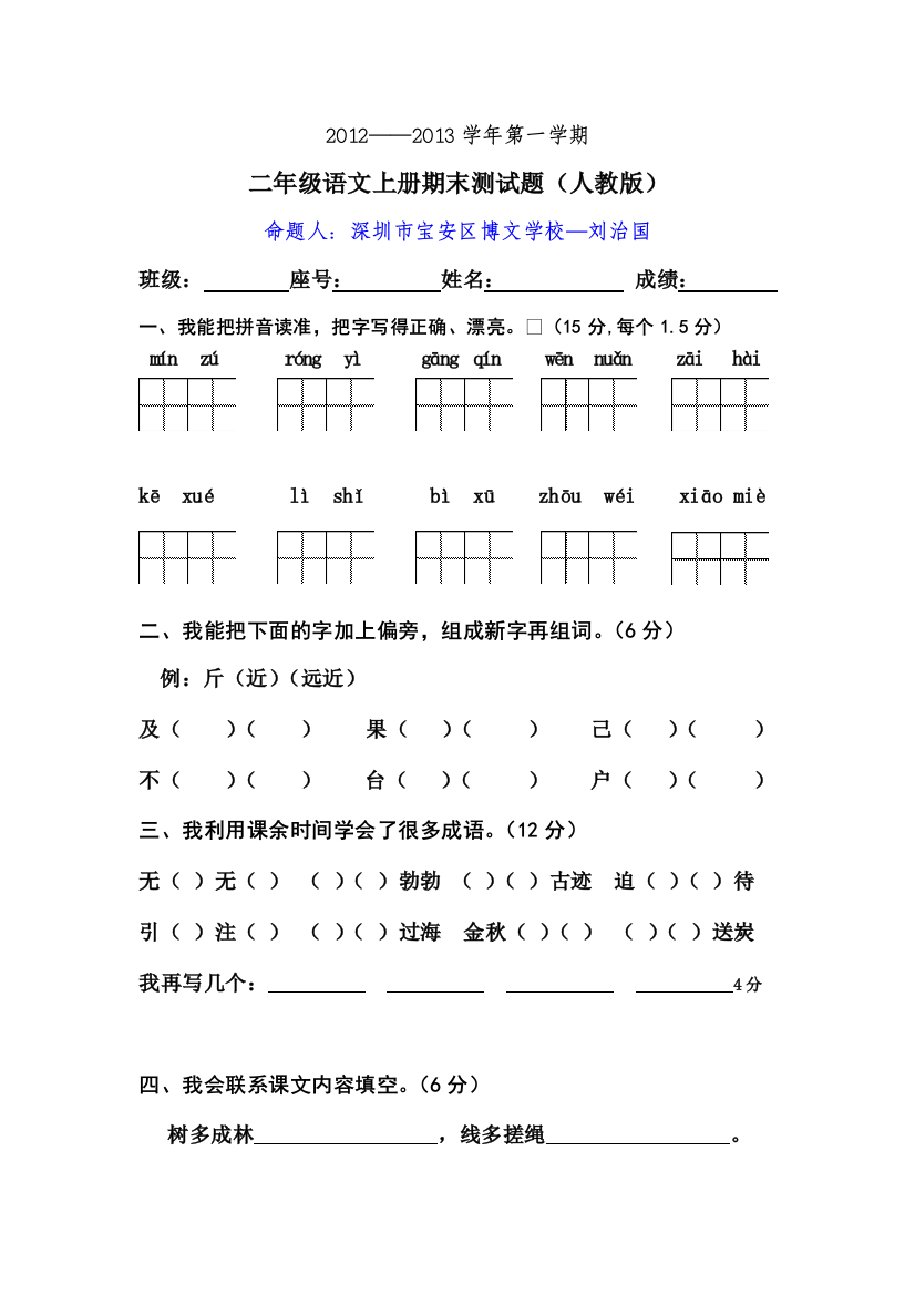 人教版二年级语文上册期末测试题