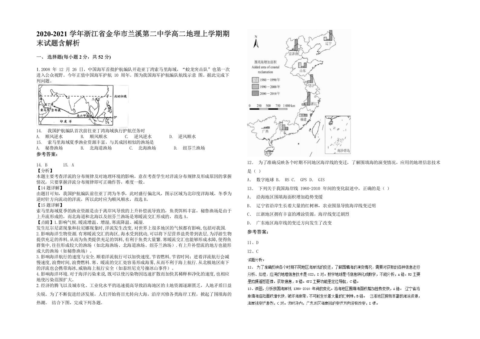 2020-2021学年浙江省金华市兰溪第二中学高二地理上学期期末试题含解析