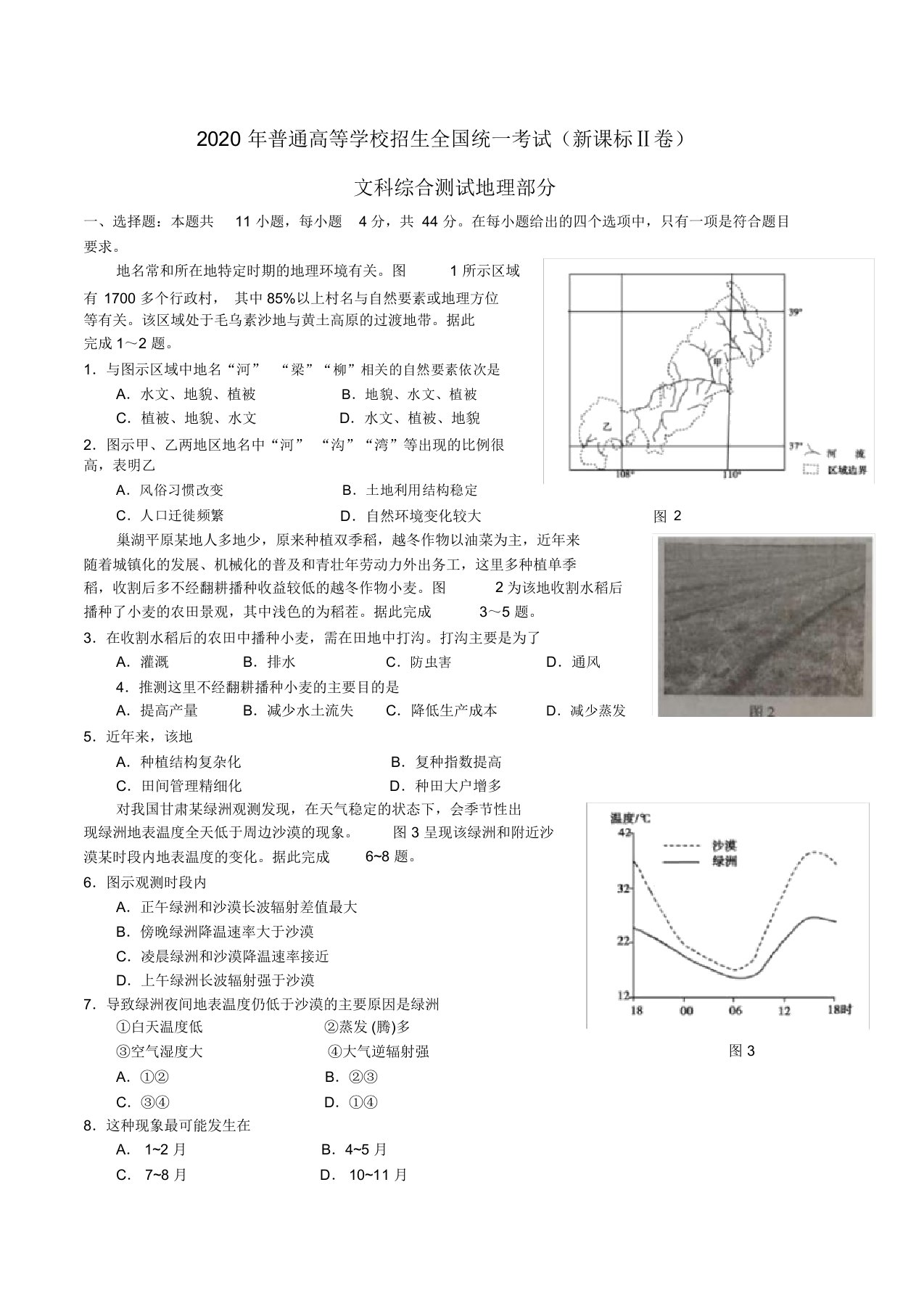 2020年全国2卷地理高考题(含答案)