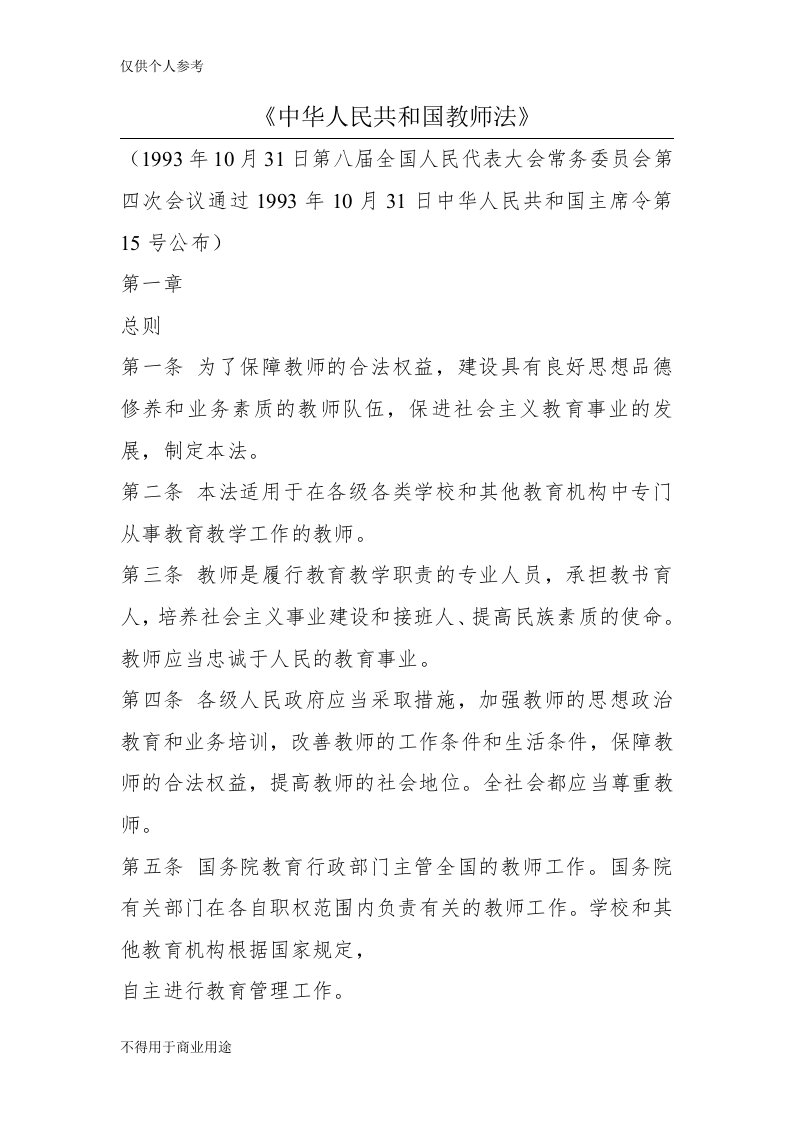 教师法学习内容