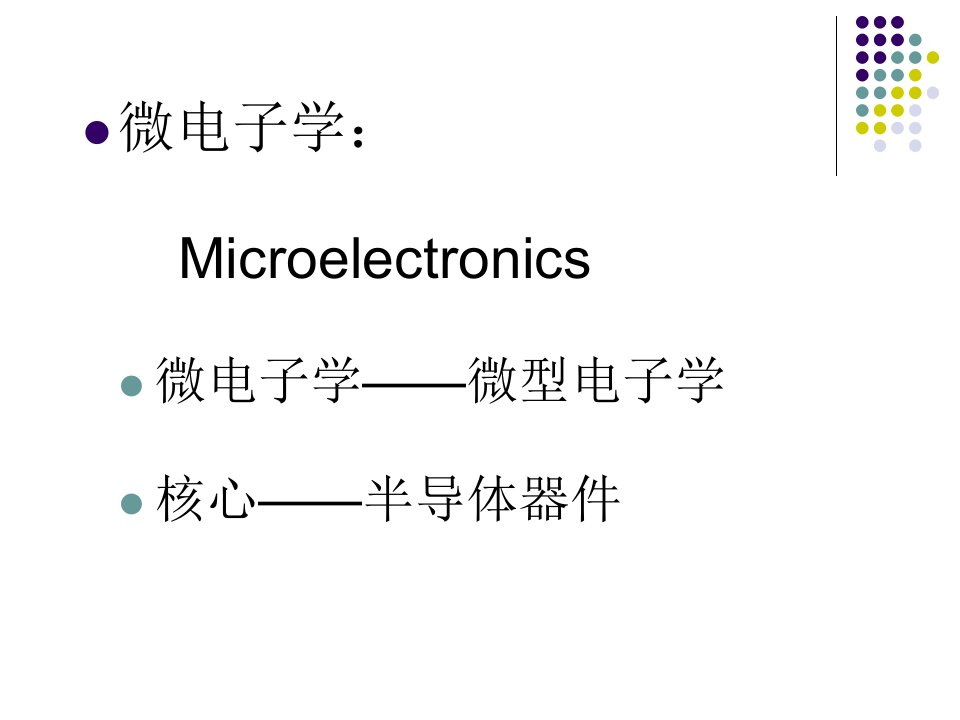 精选半导体制造工艺课件PPT98页