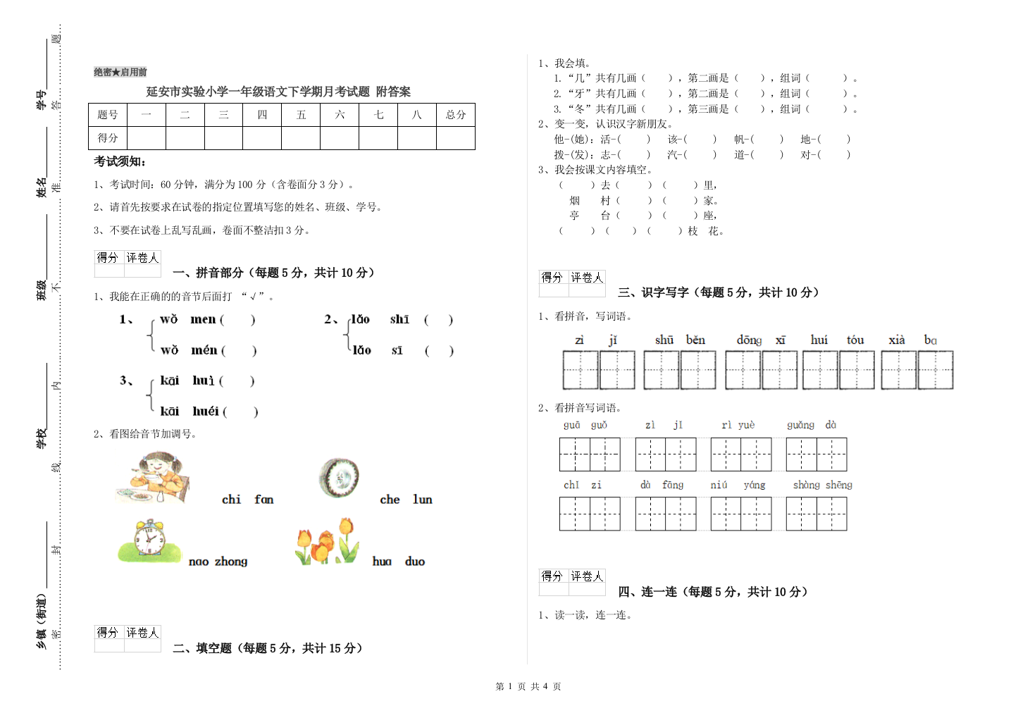 延安市实验小学一年级语文下学期月考试题-附答案